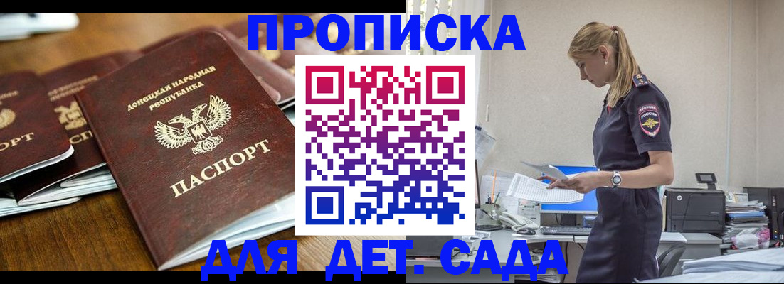 прописка ребенка в Щиграх