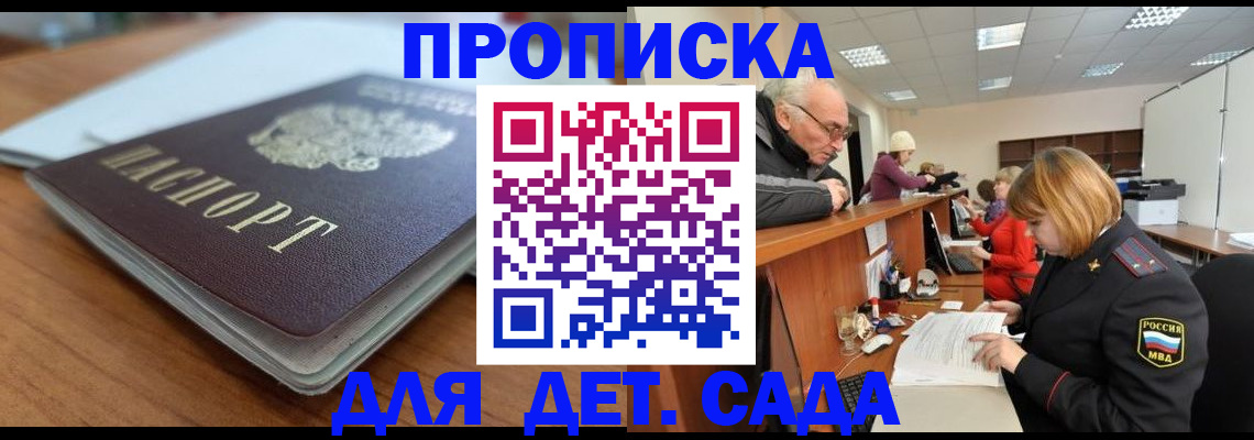 прописка штамп в Щиграх